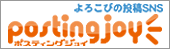 よろこびの投稿SNS『postingjoy』