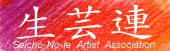 Seicho-No-Ie Artist Association