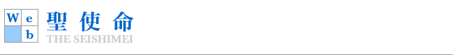 Web聖使命新聞