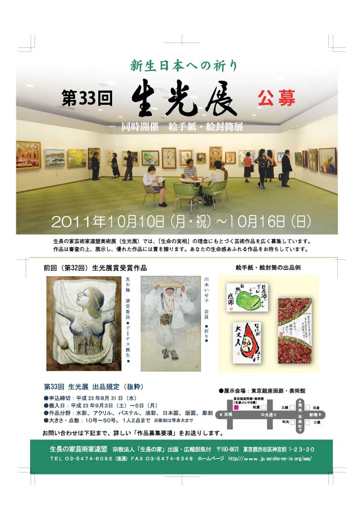 第33回生光展作品募集チラシ