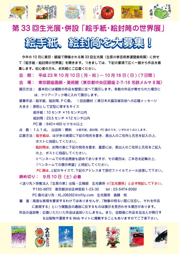 第33回生光展作品募集チラシ