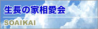 相愛会
