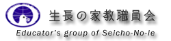 生教会トップページ
