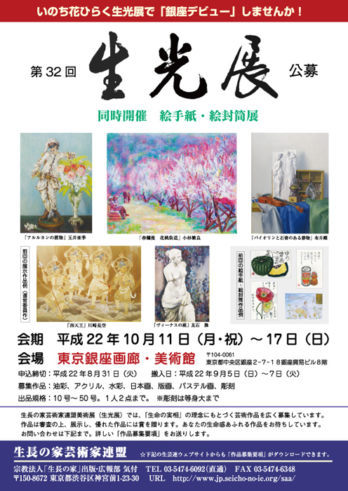 第32回生光展作品募集チラシ