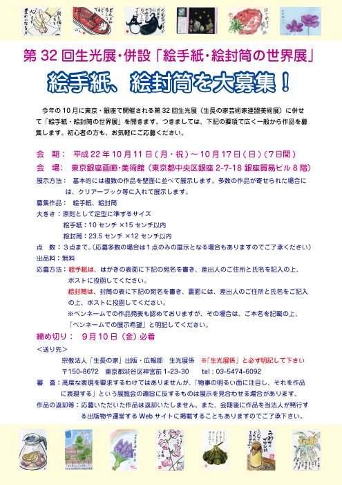 第32回生光展作品募集チラシ