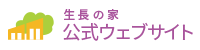 生長の家公式ウェブサイト