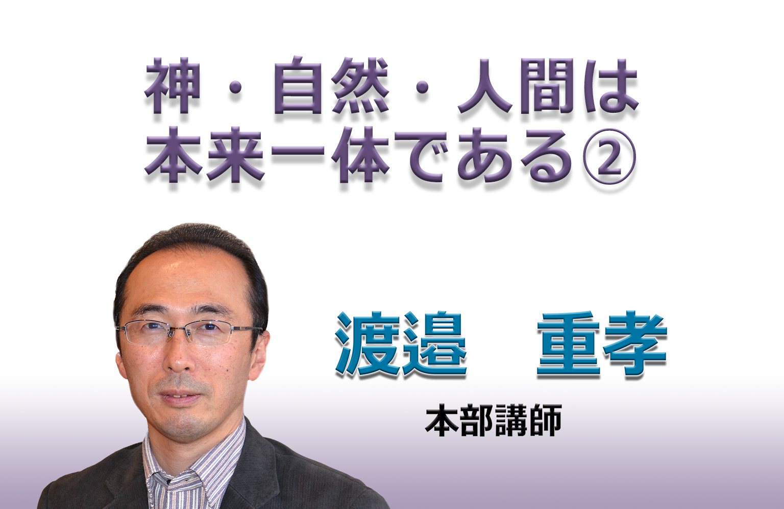 本 自然・人間・神々